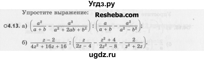 ГДЗ (Учебник) по алгебре 8 класс (задачник) А.Г. Мордкович / § 4 номер / 13