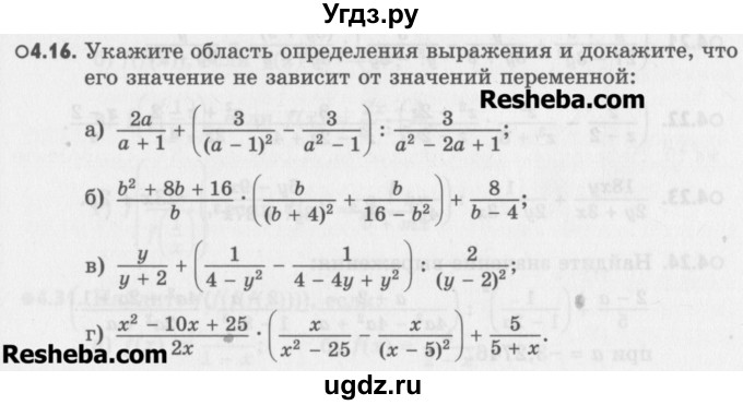 ГДЗ (Учебник) по алгебре 8 класс (задачник) А.Г. Мордкович / § 4 номер / 16