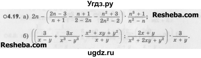 ГДЗ (Учебник) по алгебре 8 класс (задачник) А.Г. Мордкович / § 4 номер / 19