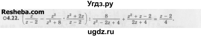 ГДЗ (Учебник) по алгебре 8 класс (задачник) А.Г. Мордкович / § 4 номер / 22