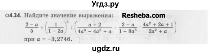 ГДЗ (Учебник) по алгебре 8 класс (задачник) А.Г. Мордкович / § 4 номер / 24