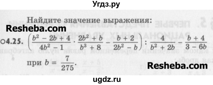 ГДЗ (Учебник) по алгебре 8 класс (задачник) А.Г. Мордкович / § 4 номер / 25