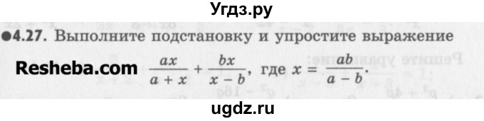 ГДЗ (Учебник) по алгебре 8 класс (задачник) А.Г. Мордкович / § 4 номер / 27