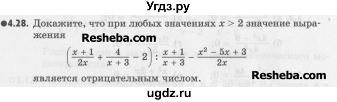 ГДЗ (Учебник) по алгебре 8 класс (задачник) А.Г. Мордкович / § 4 номер / 28