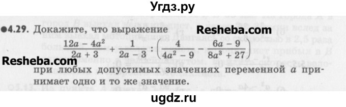 ГДЗ (Учебник) по алгебре 8 класс (задачник) А.Г. Мордкович / § 4 номер / 29
