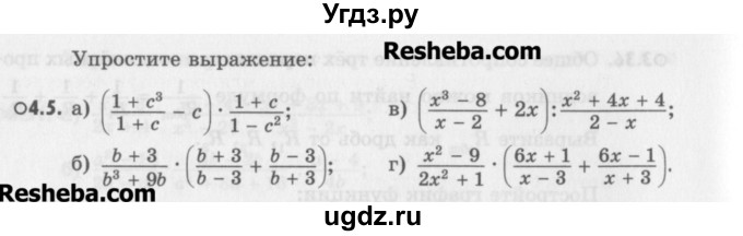 ГДЗ (Учебник) по алгебре 8 класс (задачник) А.Г. Мордкович / § 4 номер / 5