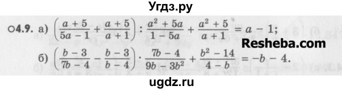 ГДЗ (Учебник) по алгебре 8 класс (задачник) А.Г. Мордкович / § 4 номер / 9