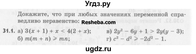 ГДЗ (Учебник) по алгебре 8 класс (задачник) А.Г. Мордкович / § 31 номер / 1