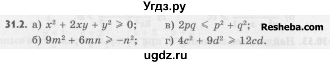 ГДЗ (Учебник) по алгебре 8 класс (задачник) А.Г. Мордкович / § 31 номер / 2