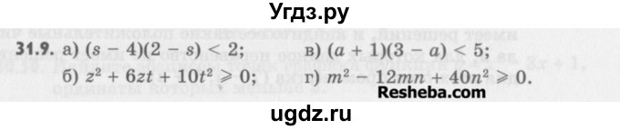 ГДЗ (Учебник) по алгебре 8 класс (задачник) А.Г. Мордкович / § 31 номер / 9