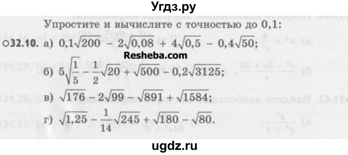 ГДЗ (Учебник) по алгебре 8 класс (задачник) А.Г. Мордкович / § 32 номер / 10