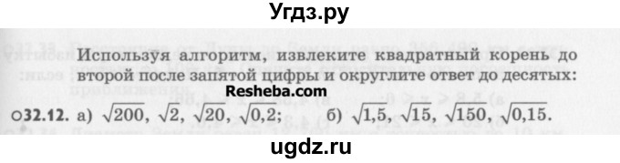 ГДЗ (Учебник) по алгебре 8 класс (задачник) А.Г. Мордкович / § 32 номер / 12