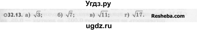 ГДЗ (Учебник) по алгебре 8 класс (задачник) А.Г. Мордкович / § 32 номер / 13