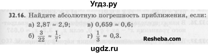ГДЗ (Учебник) по алгебре 8 класс (задачник) А.Г. Мордкович / § 32 номер / 16