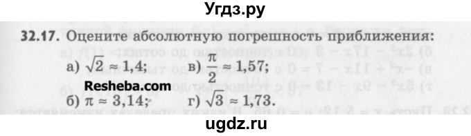 ГДЗ (Учебник) по алгебре 8 класс (задачник) А.Г. Мордкович / § 32 номер / 17