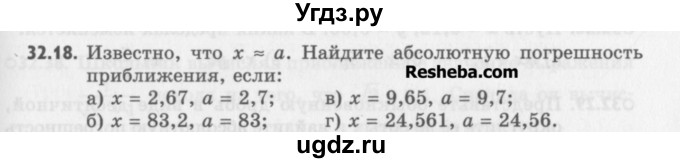 ГДЗ (Учебник) по алгебре 8 класс (задачник) А.Г. Мордкович / § 32 номер / 18
