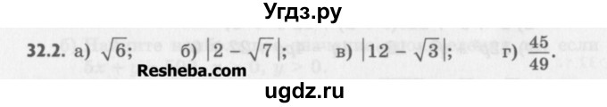 ГДЗ (Учебник) по алгебре 8 класс (задачник) А.Г. Мордкович / § 32 номер / 2