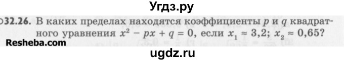 ГДЗ (Учебник) по алгебре 8 класс (задачник) А.Г. Мордкович / § 32 номер / 26