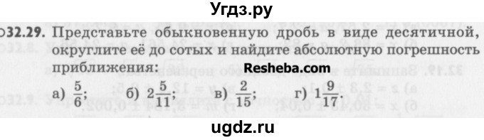 ГДЗ (Учебник) по алгебре 8 класс (задачник) А.Г. Мордкович / § 32 номер / 29