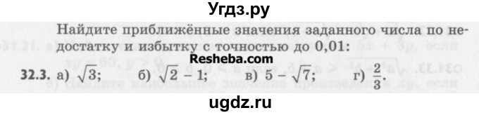 ГДЗ (Учебник) по алгебре 8 класс (задачник) А.Г. Мордкович / § 32 номер / 3