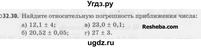 ГДЗ (Учебник) по алгебре 8 класс (задачник) А.Г. Мордкович / § 32 номер / 30