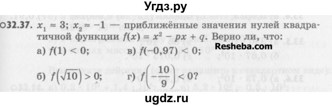 ГДЗ (Учебник) по алгебре 8 класс (задачник) А.Г. Мордкович / § 32 номер / 37