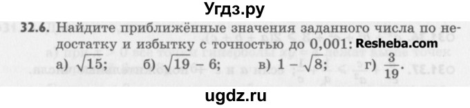 ГДЗ (Учебник) по алгебре 8 класс (задачник) А.Г. Мордкович / § 32 номер / 6