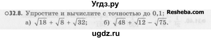 ГДЗ (Учебник) по алгебре 8 класс (задачник) А.Г. Мордкович / § 32 номер / 8