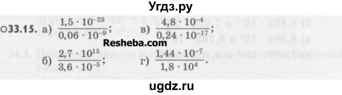 ГДЗ (Учебник) по алгебре 8 класс (задачник) А.Г. Мордкович / § 33 номер / 15