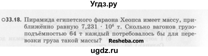 ГДЗ (Учебник) по алгебре 8 класс (задачник) А.Г. Мордкович / § 33 номер / 18