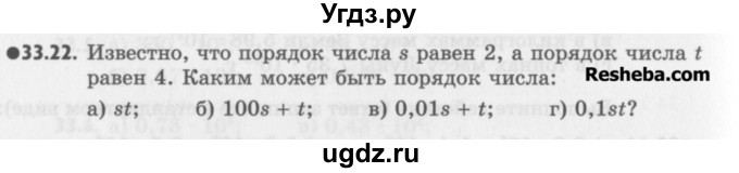ГДЗ (Учебник) по алгебре 8 класс (задачник) А.Г. Мордкович / § 33 номер / 22
