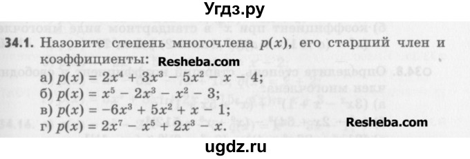 ГДЗ (Учебник) по алгебре 8 класс (задачник) А.Г. Мордкович / § 34 номер / 1