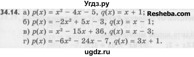 ГДЗ (Учебник) по алгебре 8 класс (задачник) А.Г. Мордкович / § 34 номер / 14