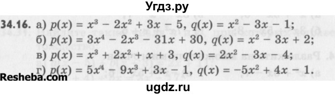 ГДЗ (Учебник) по алгебре 8 класс (задачник) А.Г. Мордкович / § 34 номер / 16