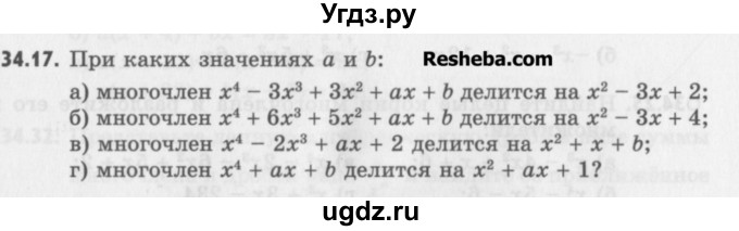 ГДЗ (Учебник) по алгебре 8 класс (задачник) А.Г. Мордкович / § 34 номер / 17