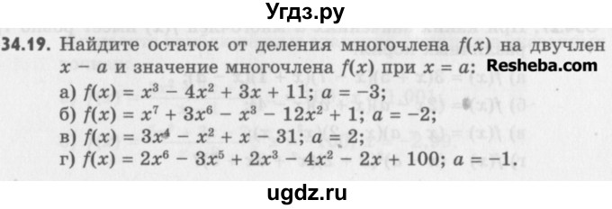 ГДЗ (Учебник) по алгебре 8 класс (задачник) А.Г. Мордкович / § 34 номер / 19