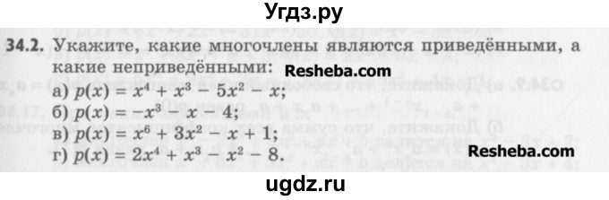 ГДЗ (Учебник) по алгебре 8 класс (задачник) А.Г. Мордкович / § 34 номер / 2