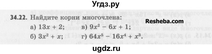 ГДЗ (Учебник) по алгебре 8 класс (задачник) А.Г. Мордкович / § 34 номер / 22