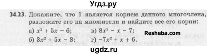 ГДЗ (Учебник) по алгебре 8 класс (задачник) А.Г. Мордкович / § 34 номер / 23