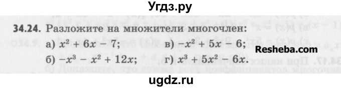ГДЗ (Учебник) по алгебре 8 класс (задачник) А.Г. Мордкович / § 34 номер / 24