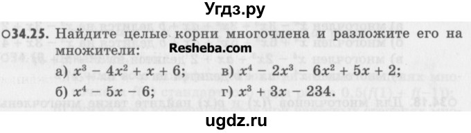 ГДЗ (Учебник) по алгебре 8 класс (задачник) А.Г. Мордкович / § 34 номер / 25