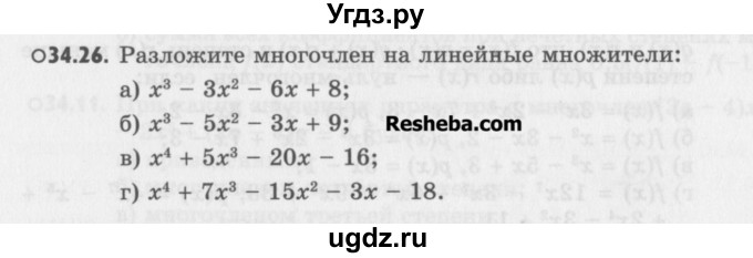ГДЗ (Учебник) по алгебре 8 класс (задачник) А.Г. Мордкович / § 34 номер / 26