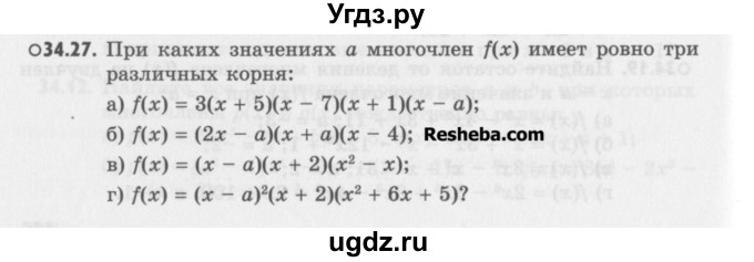ГДЗ (Учебник) по алгебре 8 класс (задачник) А.Г. Мордкович / § 34 номер / 27