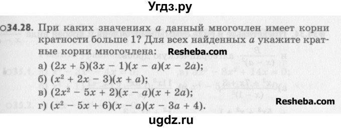 ГДЗ (Учебник) по алгебре 8 класс (задачник) А.Г. Мордкович / § 34 номер / 28