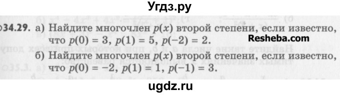 ГДЗ (Учебник) по алгебре 8 класс (задачник) А.Г. Мордкович / § 34 номер / 29