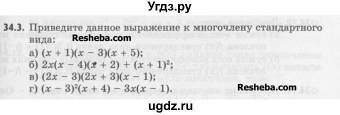 ГДЗ (Учебник) по алгебре 8 класс (задачник) А.Г. Мордкович / § 34 номер / 3