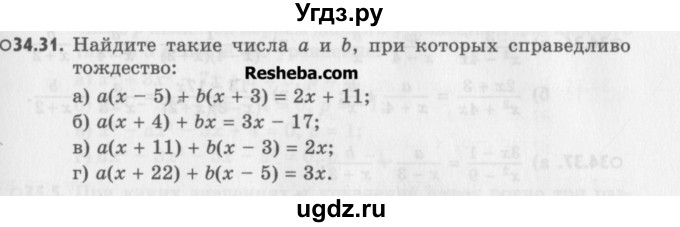 ГДЗ (Учебник) по алгебре 8 класс (задачник) А.Г. Мордкович / § 34 номер / 31