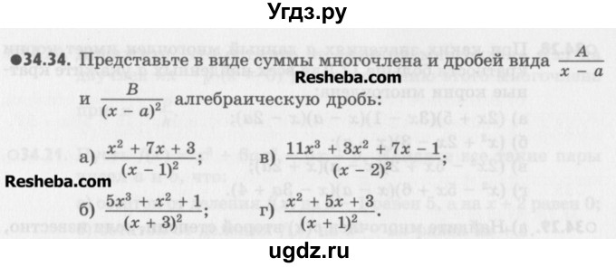 ГДЗ (Учебник) по алгебре 8 класс (задачник) А.Г. Мордкович / § 34 номер / 34