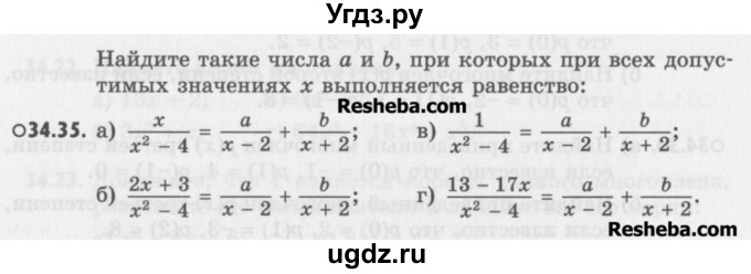 ГДЗ (Учебник) по алгебре 8 класс (задачник) А.Г. Мордкович / § 34 номер / 35