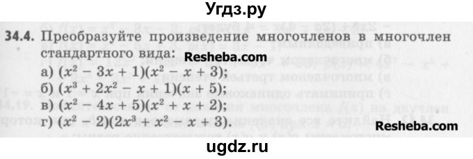 ГДЗ (Учебник) по алгебре 8 класс (задачник) А.Г. Мордкович / § 34 номер / 4